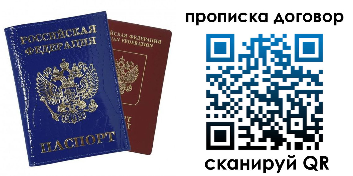 прописка в Гусь-Хрустальном