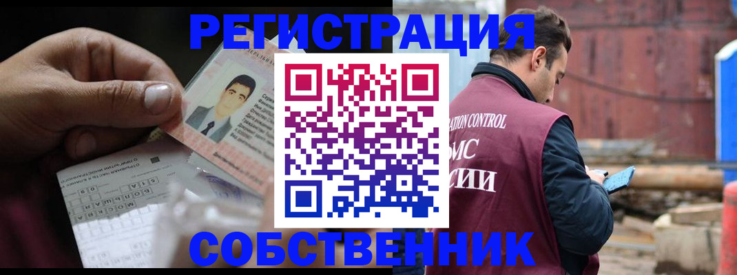 регистрация в Гусь-Хрустальном